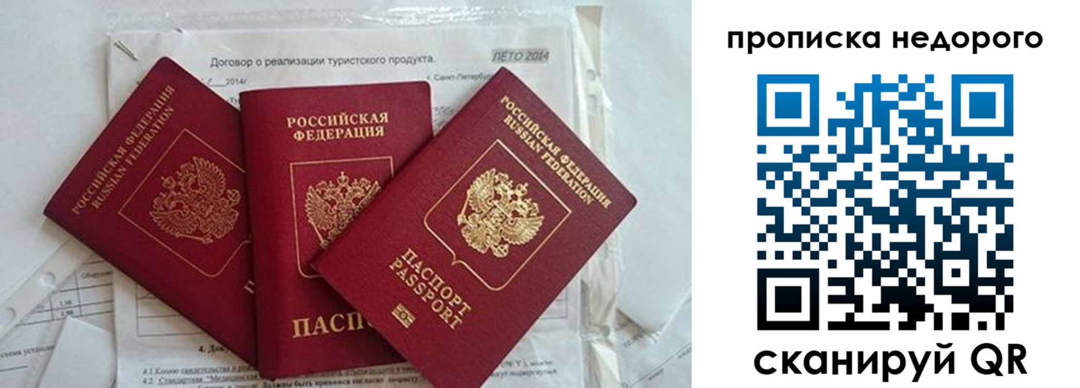 временная прописка в Лесозаводске