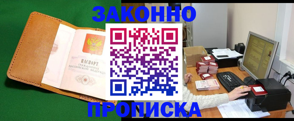временная регистрация для всех в Лесозаводске